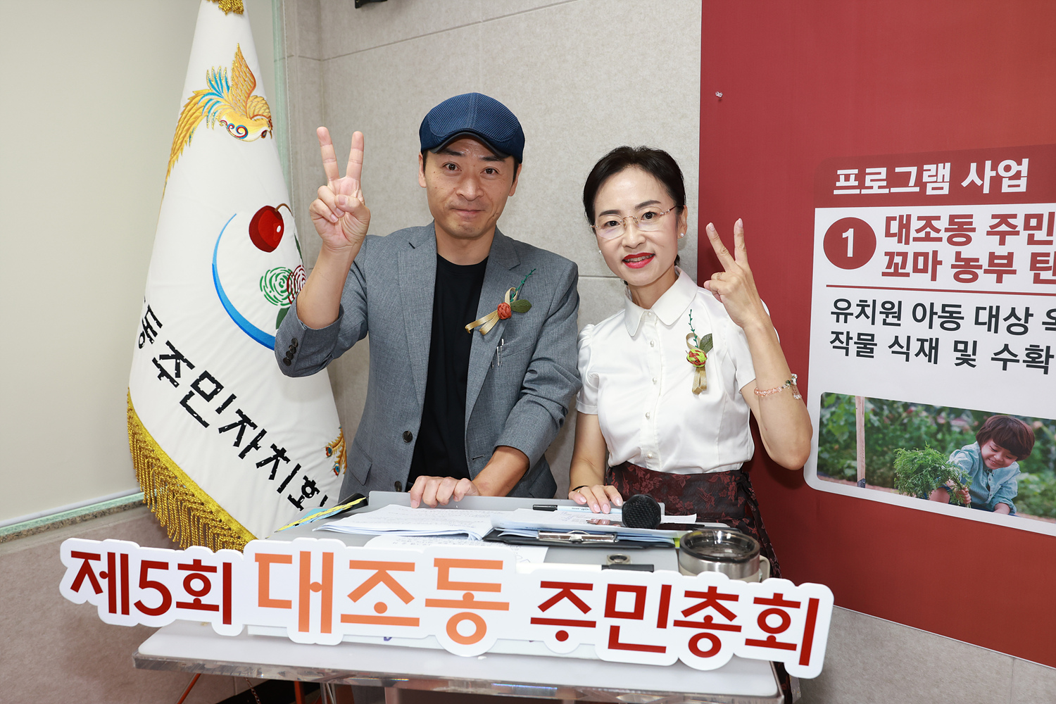 2025년 대조동 주민총회 이미지