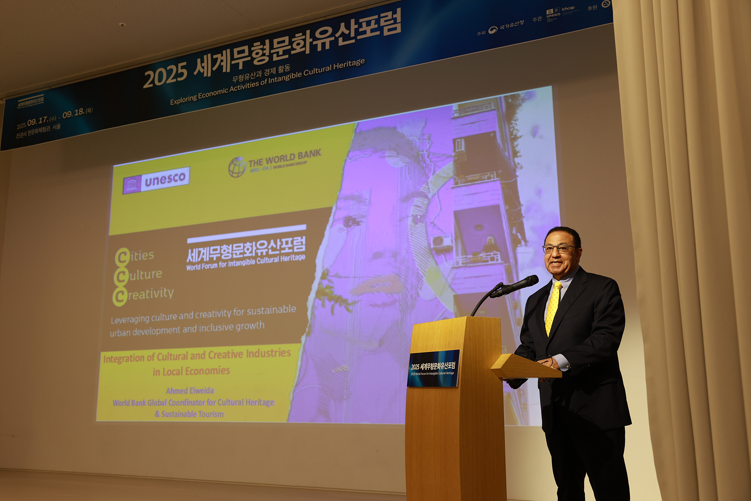 2025년 세계무형문화유산포럼 이미지