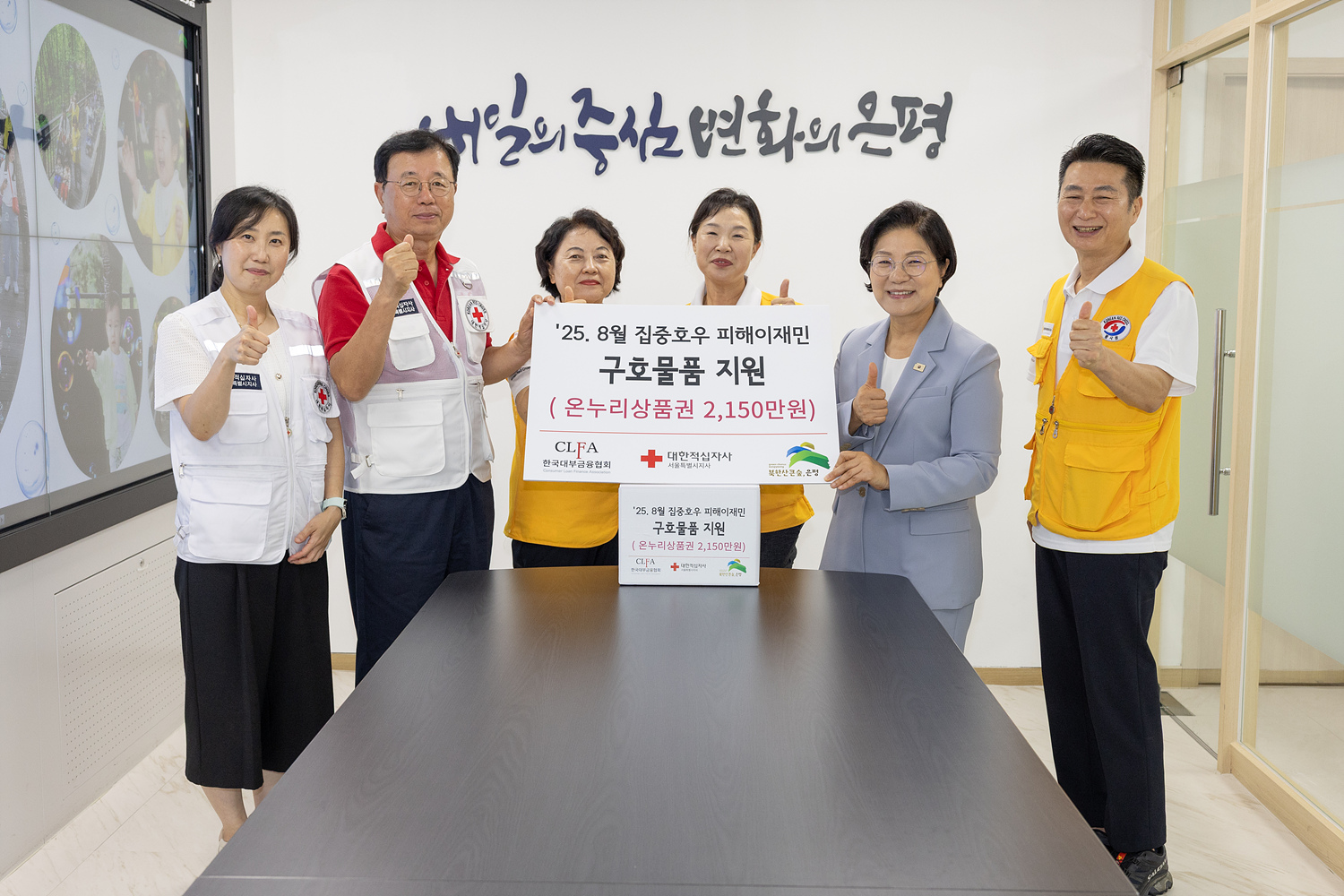 대한적십자사 서울지사 수해 피해 후원금 전달식 이미지