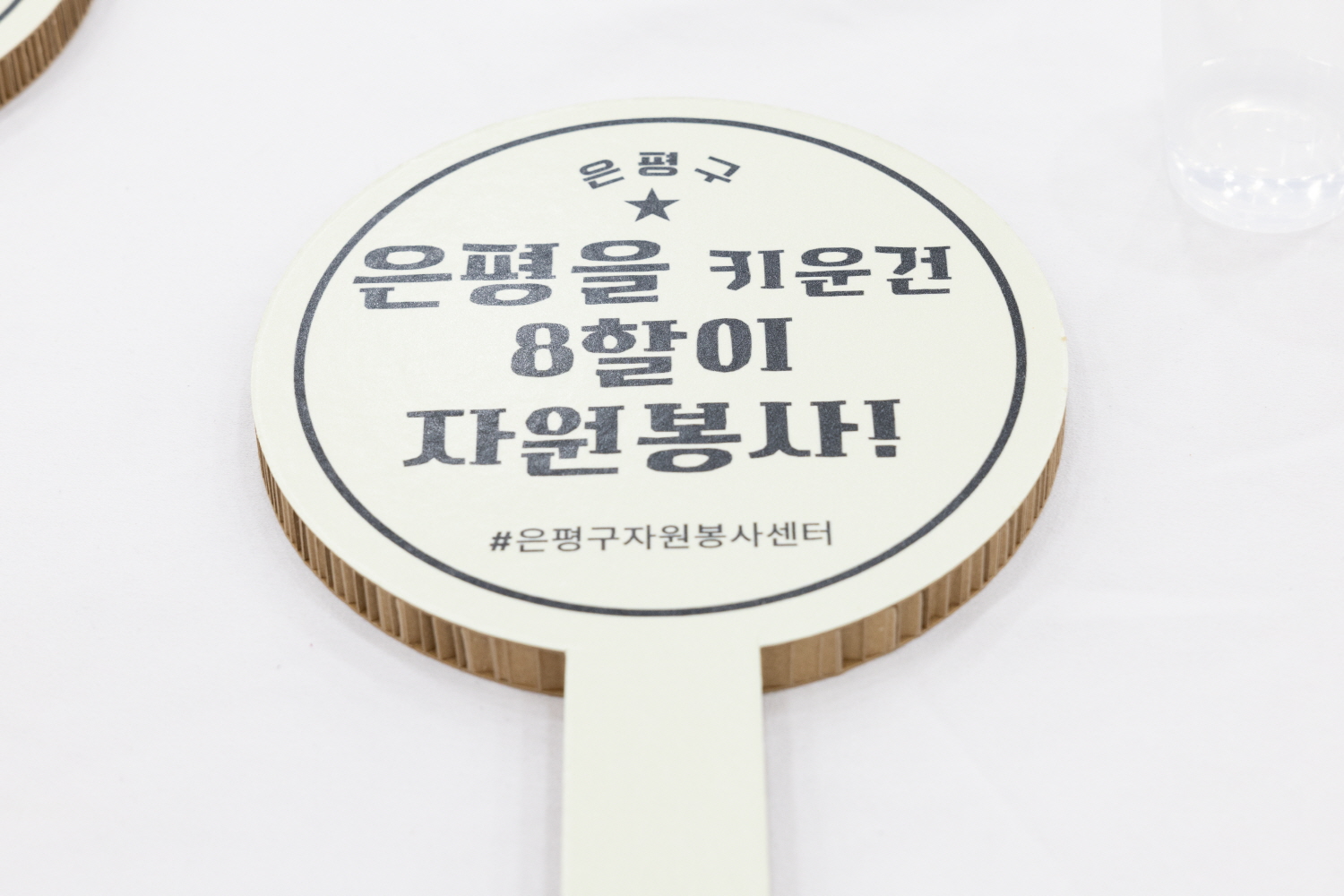 2025년 은평구 자원봉사 컨퍼런스 이미지