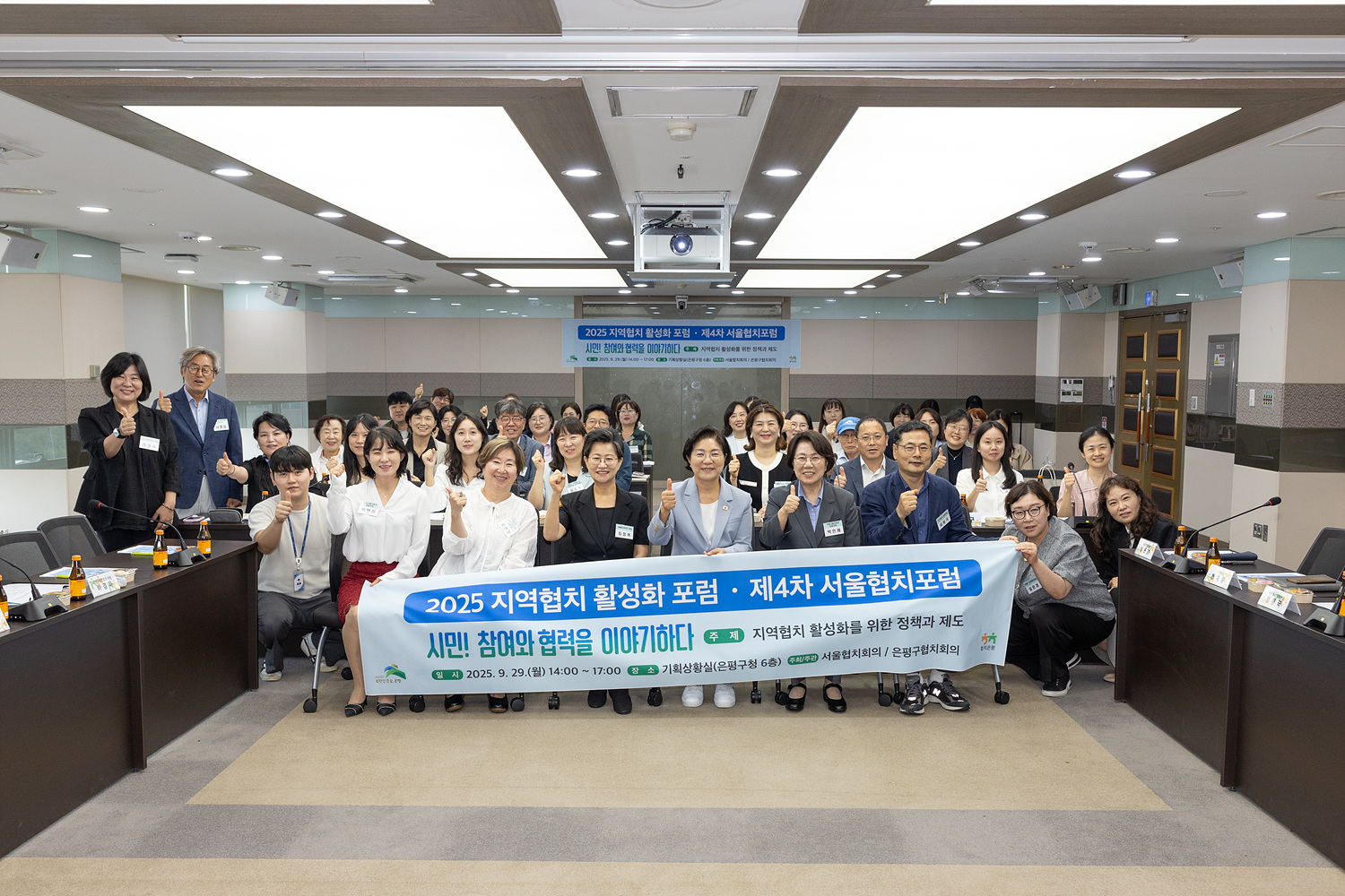 2025 지역협치 활성화 포럼 및 제4차 서울협치포럼 이미지