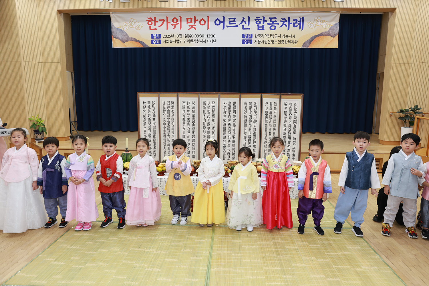 2025년 한가위 어르신 합동 차례 이미지