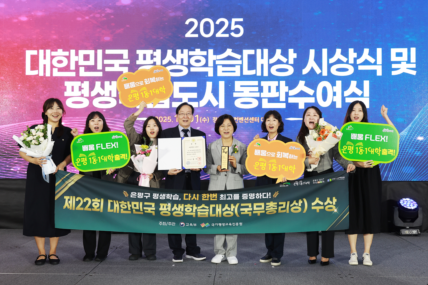 제22회 대한민국 평생학습 대상 시상식 이미지