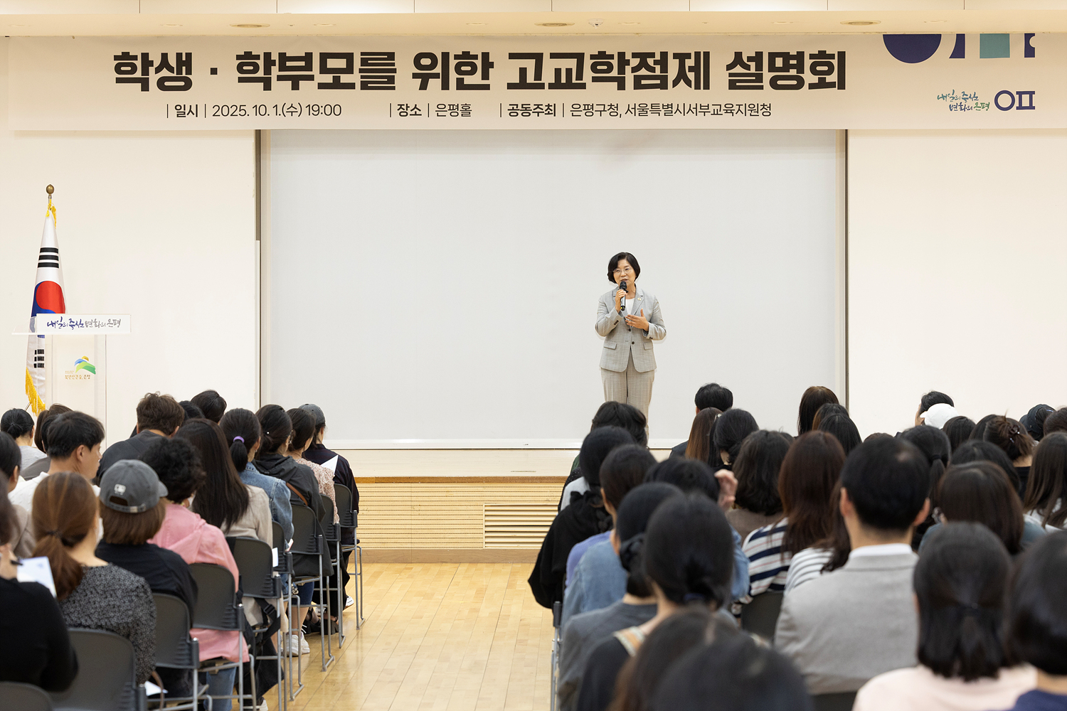 2025년 학생과 학부모를 위한 고교학점제 설명회 이미지