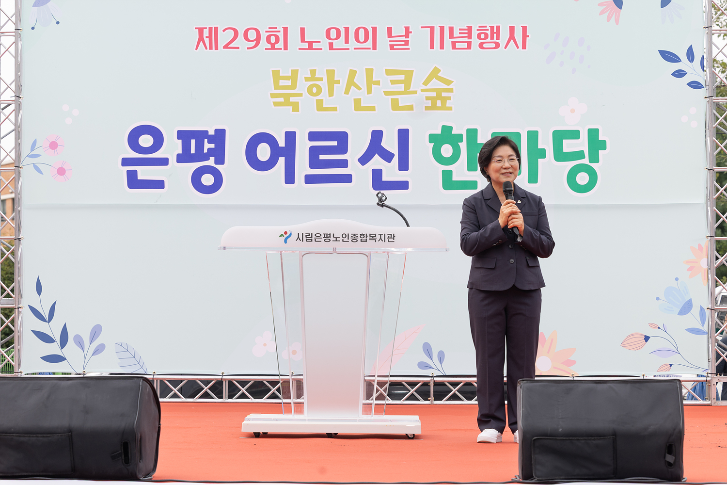 제29회 노인의날 기념식 이미지