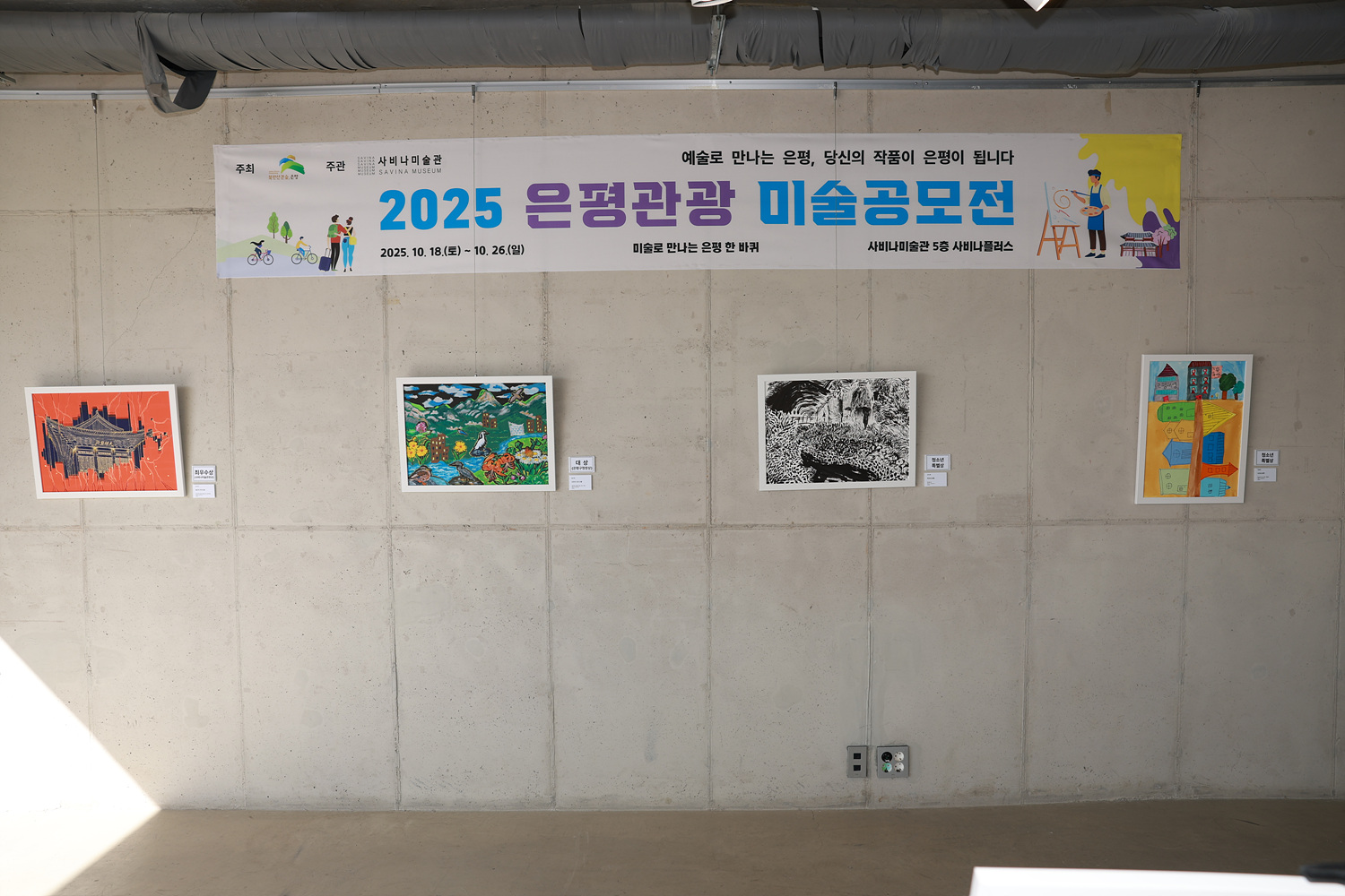 2025년 은평관광 미술 공모전 시상식-1 이미지