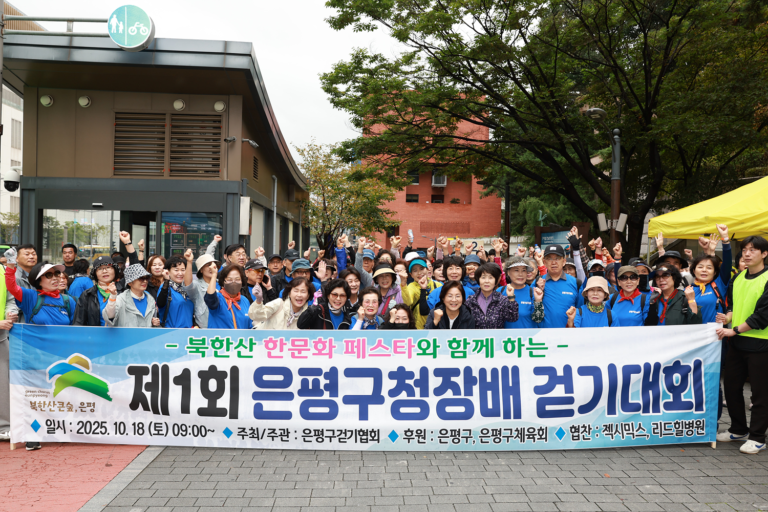 제1회 은평구청장배 걷기대회 이미지