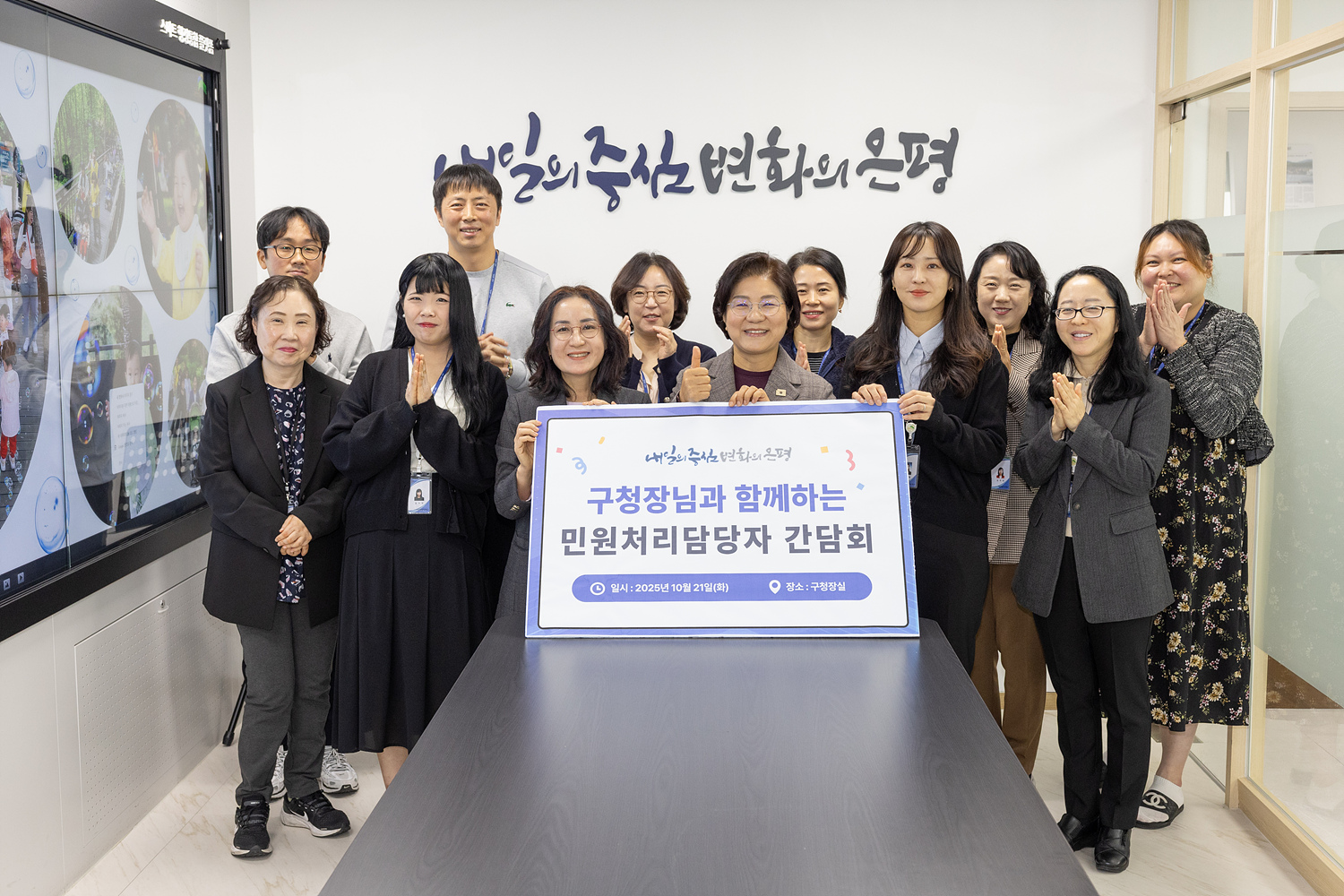 2025년 구청장과 함께하는 민원 처리 담당자 간담회 이미지