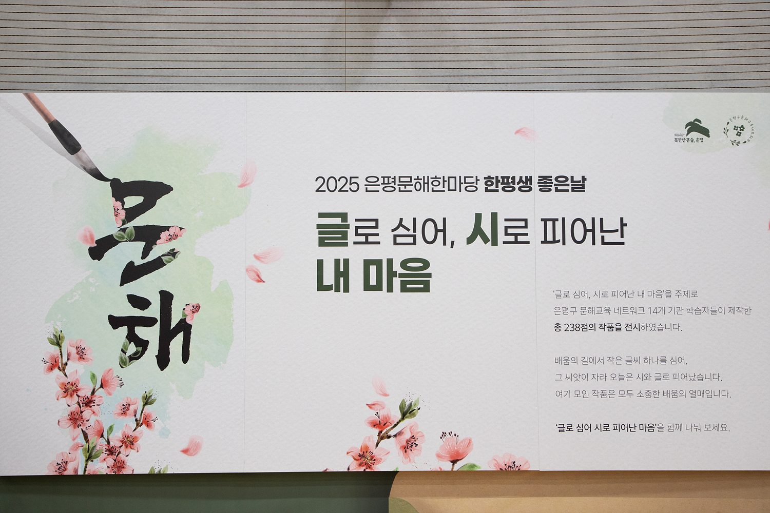 2025년 은평문해한마당_한평생 좋은날 이미지