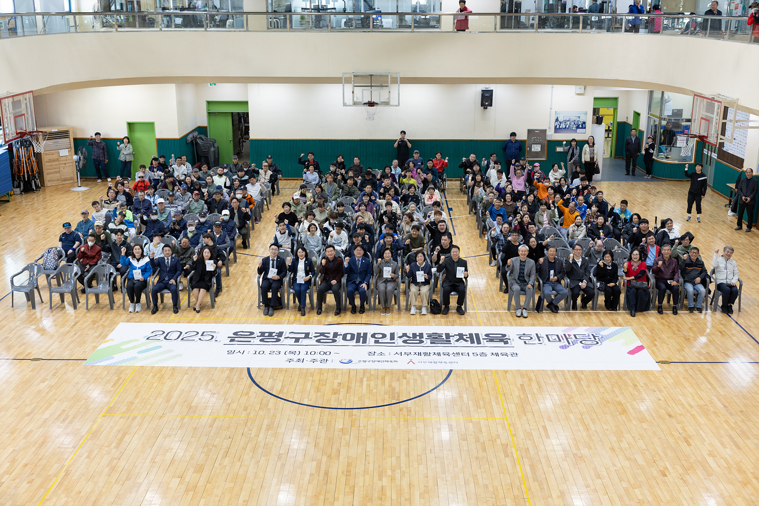 2025년 장애인 생활체육 한마당 이미지