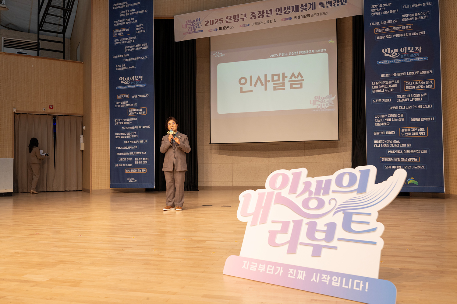 중장년 인생 재설계 특별강연 이미지