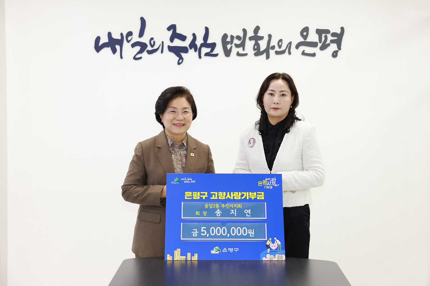 은평구 고향사랑기부제 고액 기부금 전달식 이미지