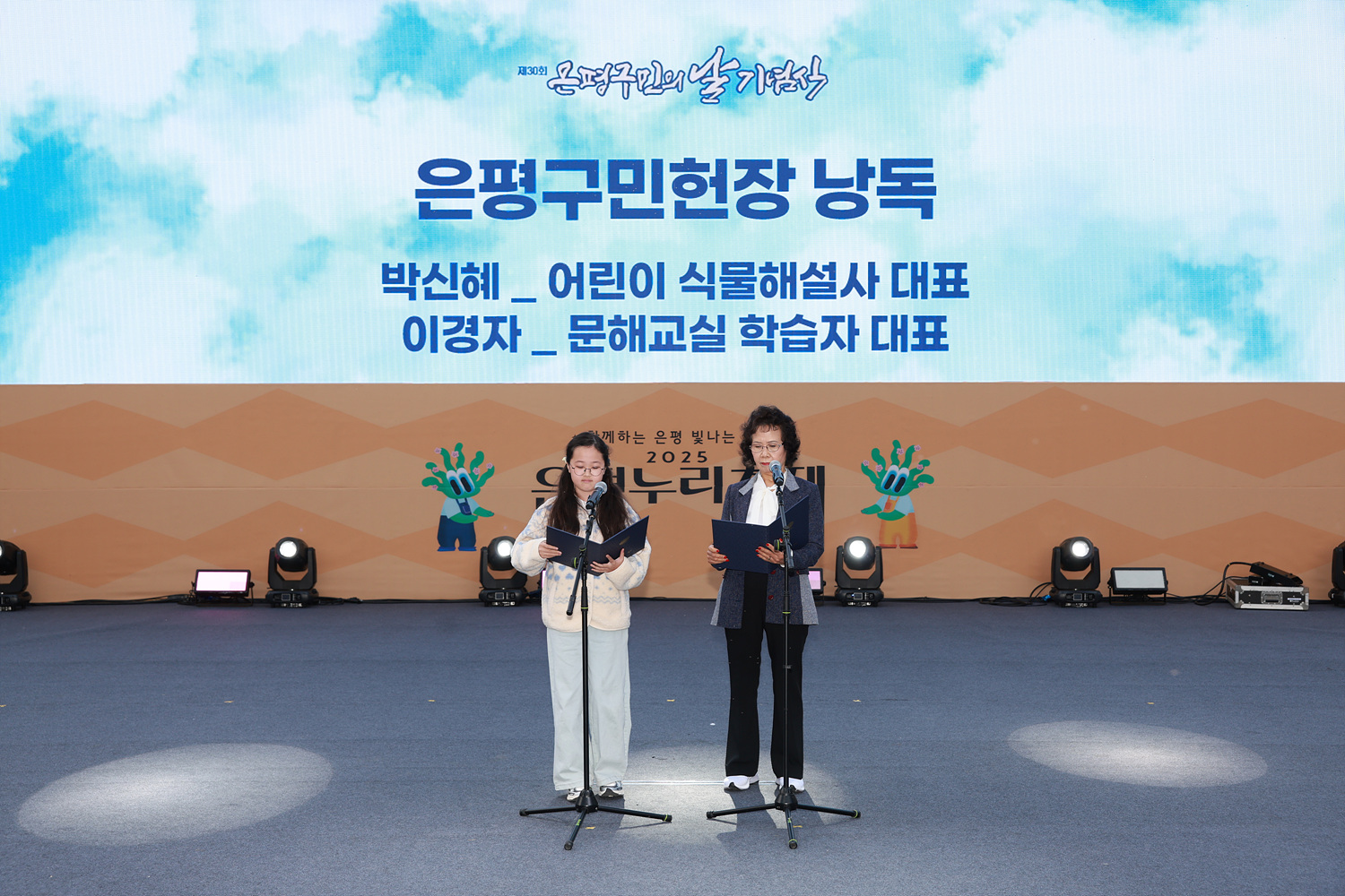 제30회 은평구민의 날 기념식 이미지