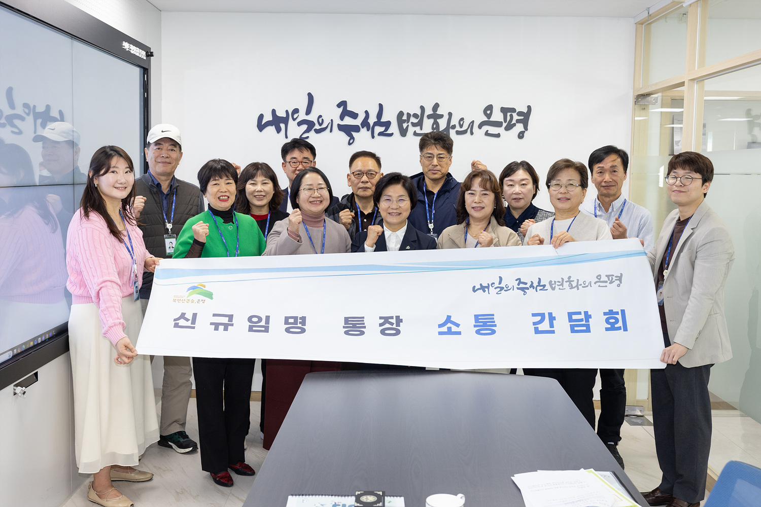 은평구 신규 임명 통장 간담회 이미지