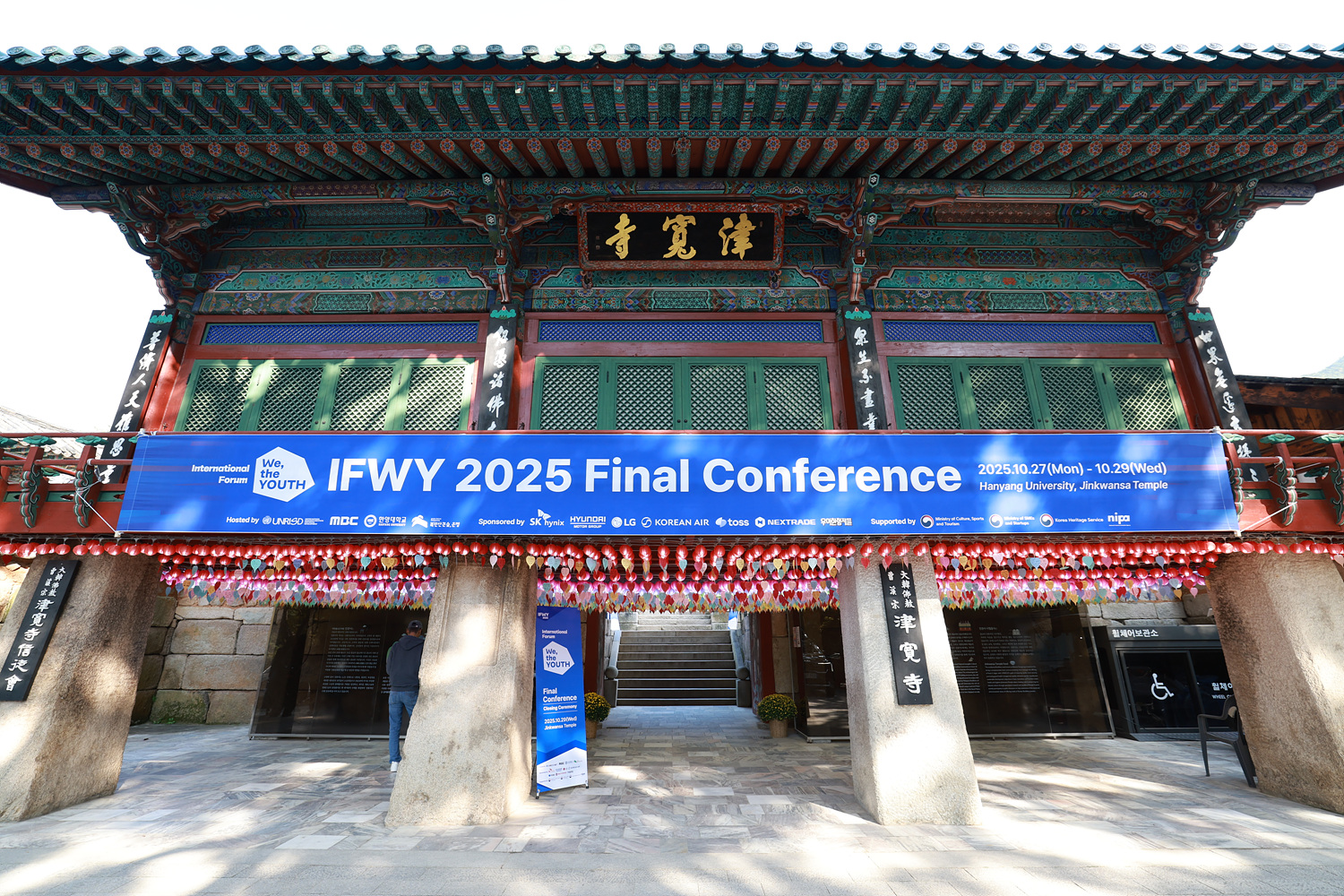 IFWY 파이널 컨퍼런스 폐막식 이미지