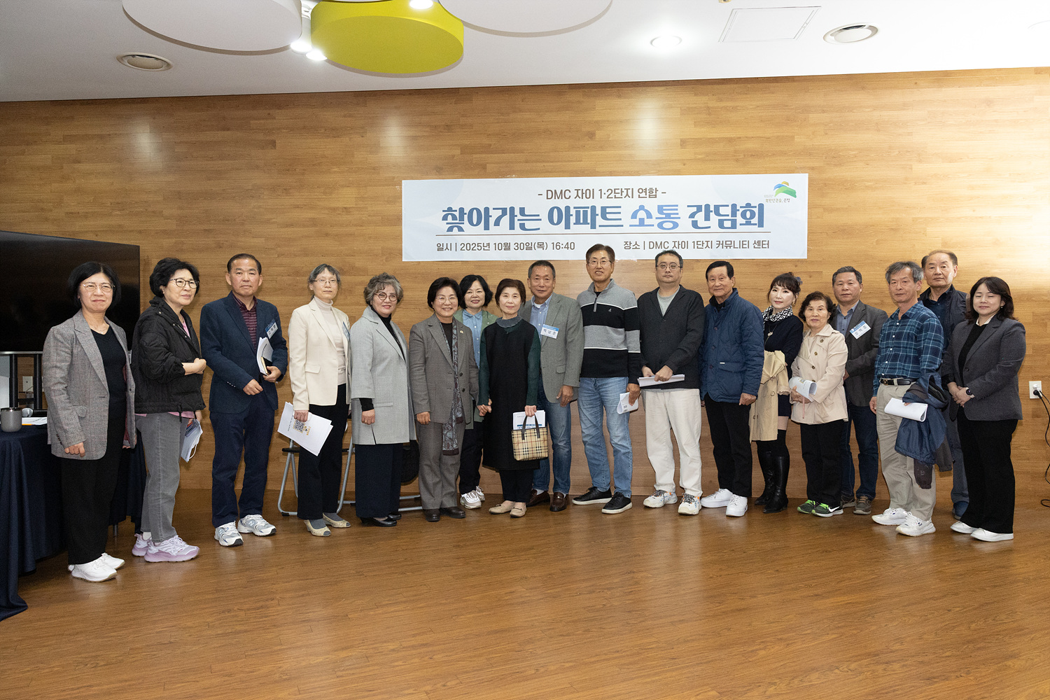 2025년 10월 찾아가는 아파트 주민소통 간담회 이미지