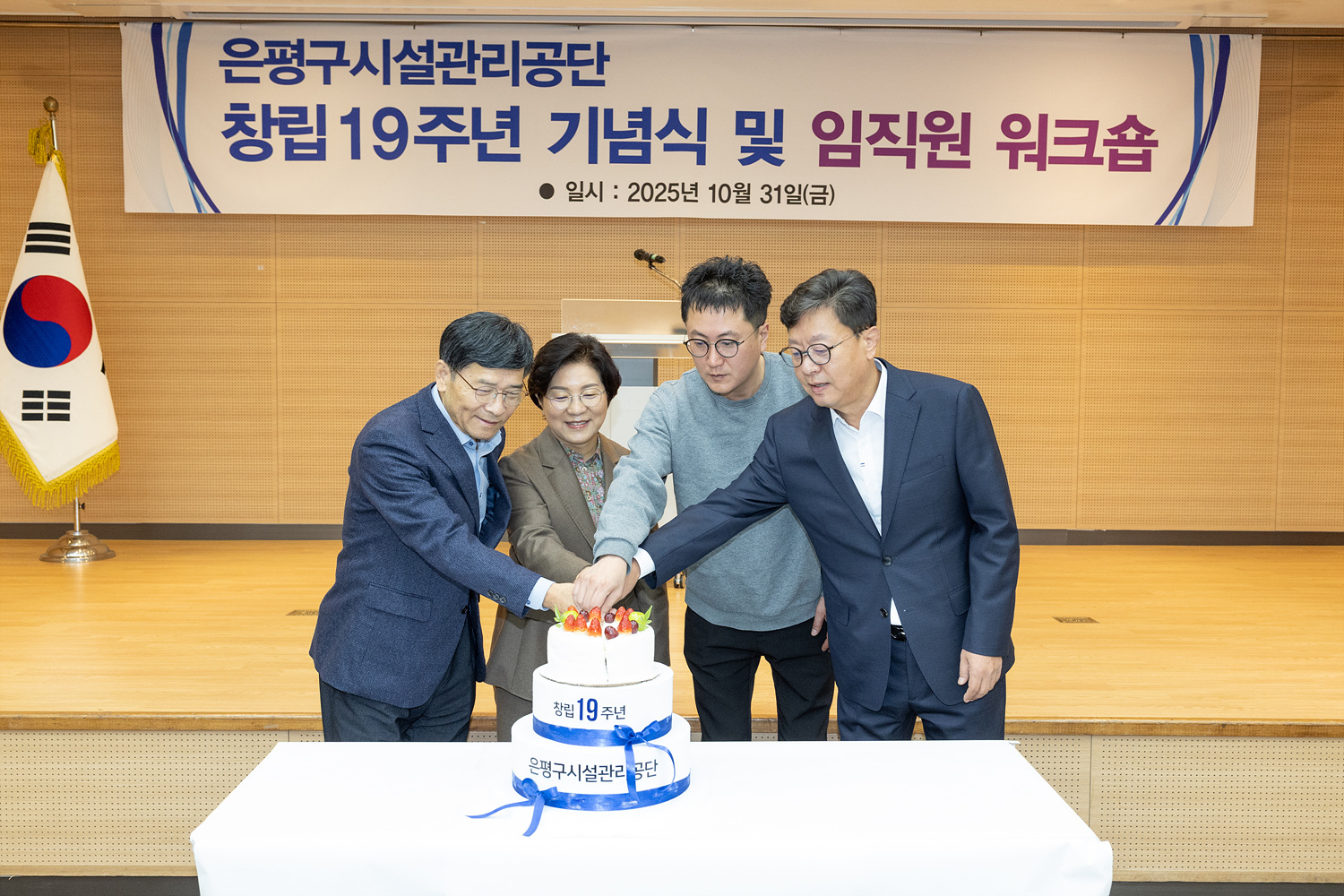 은평구 시설관리공단 창립기념일 기념식 이미지