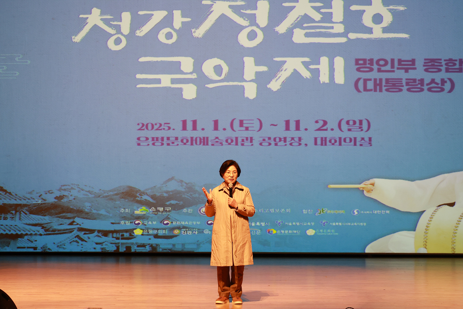 제26회 은평구 청강 정철호 국악제 이미지