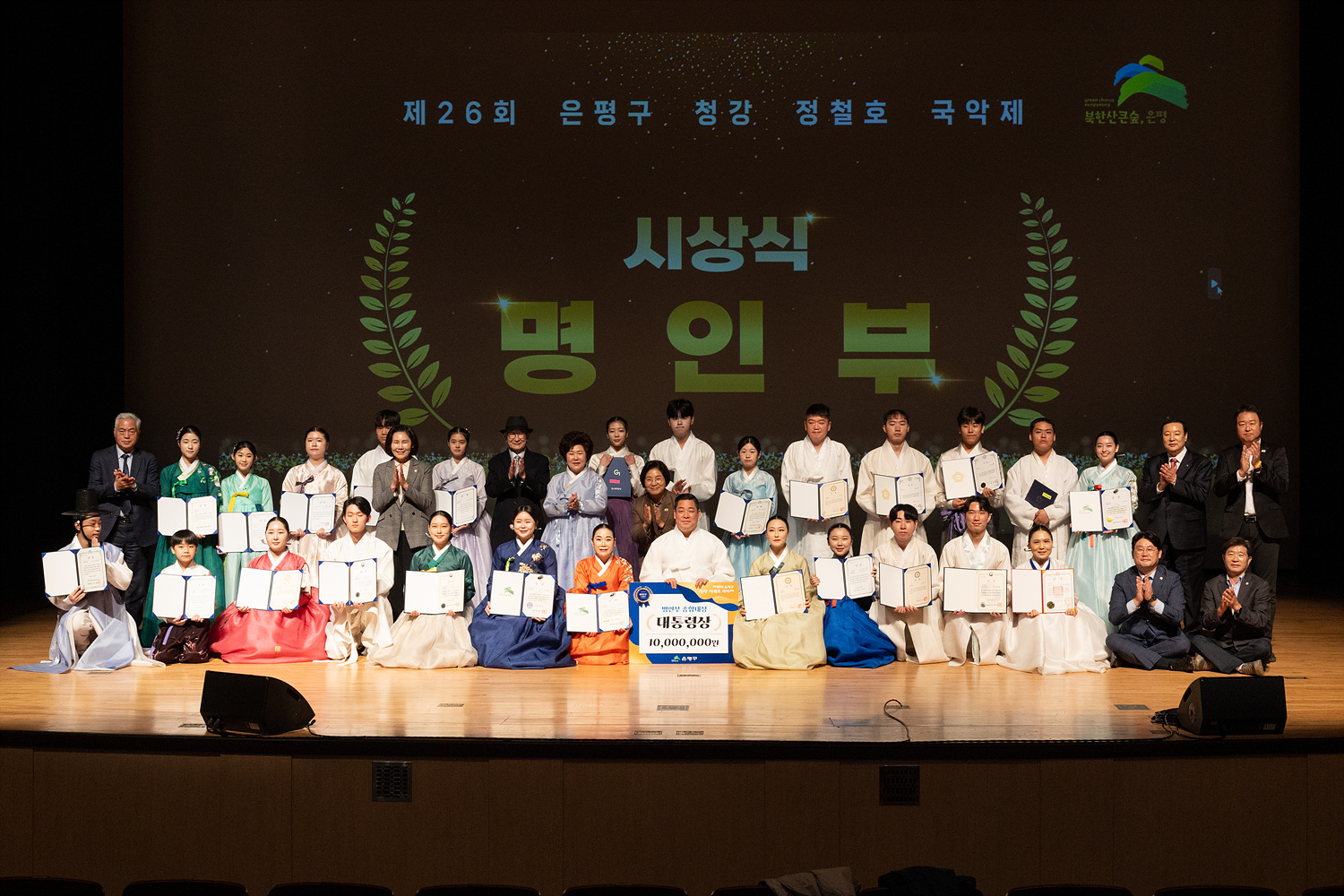 제26회 은평구 청강 정철호 국악제 이미지