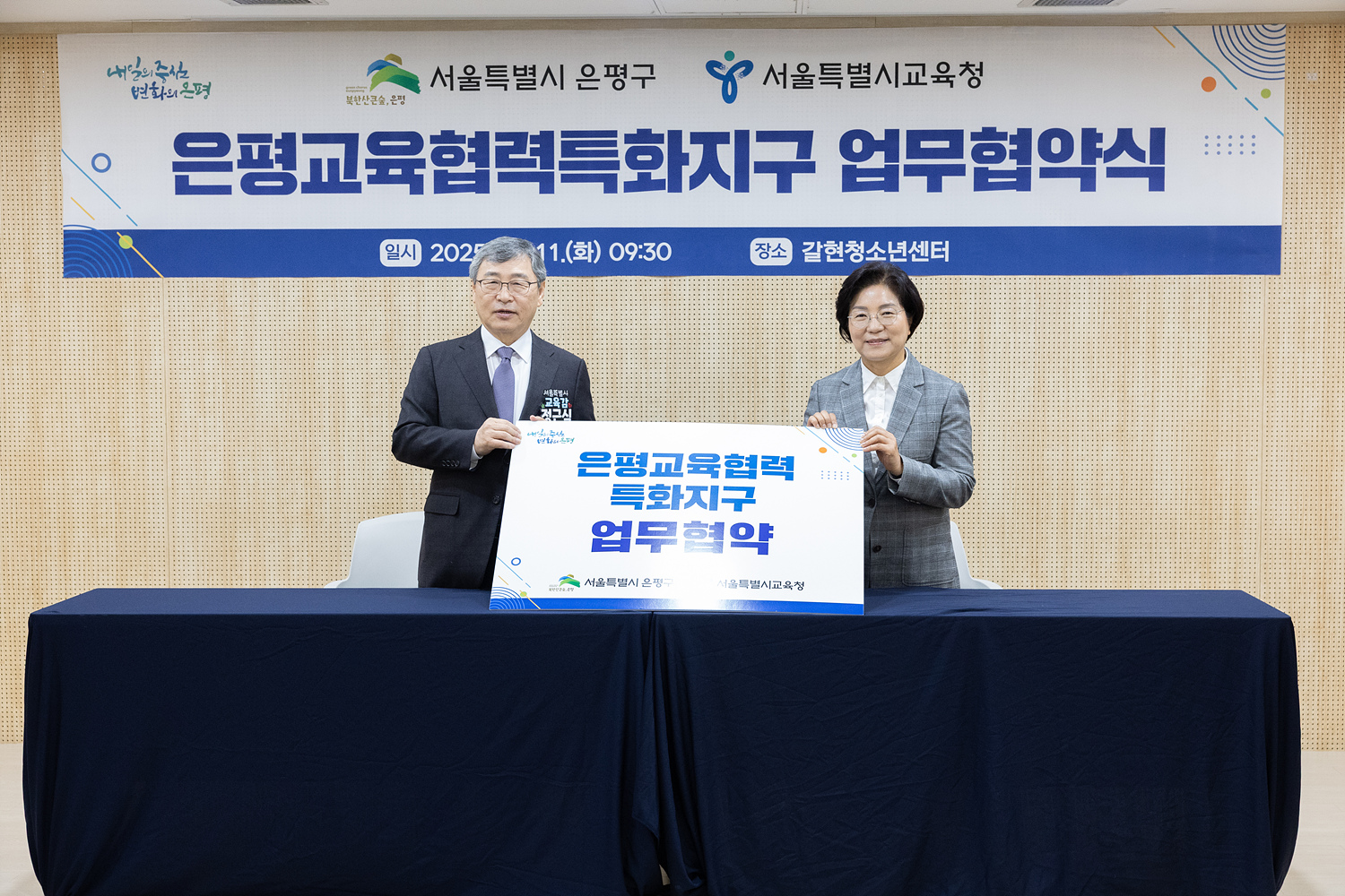 은평구-서울특별시교육청 은평교육협력특화지구 업무 협약식 이미지