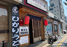 히카리우동_가게사진