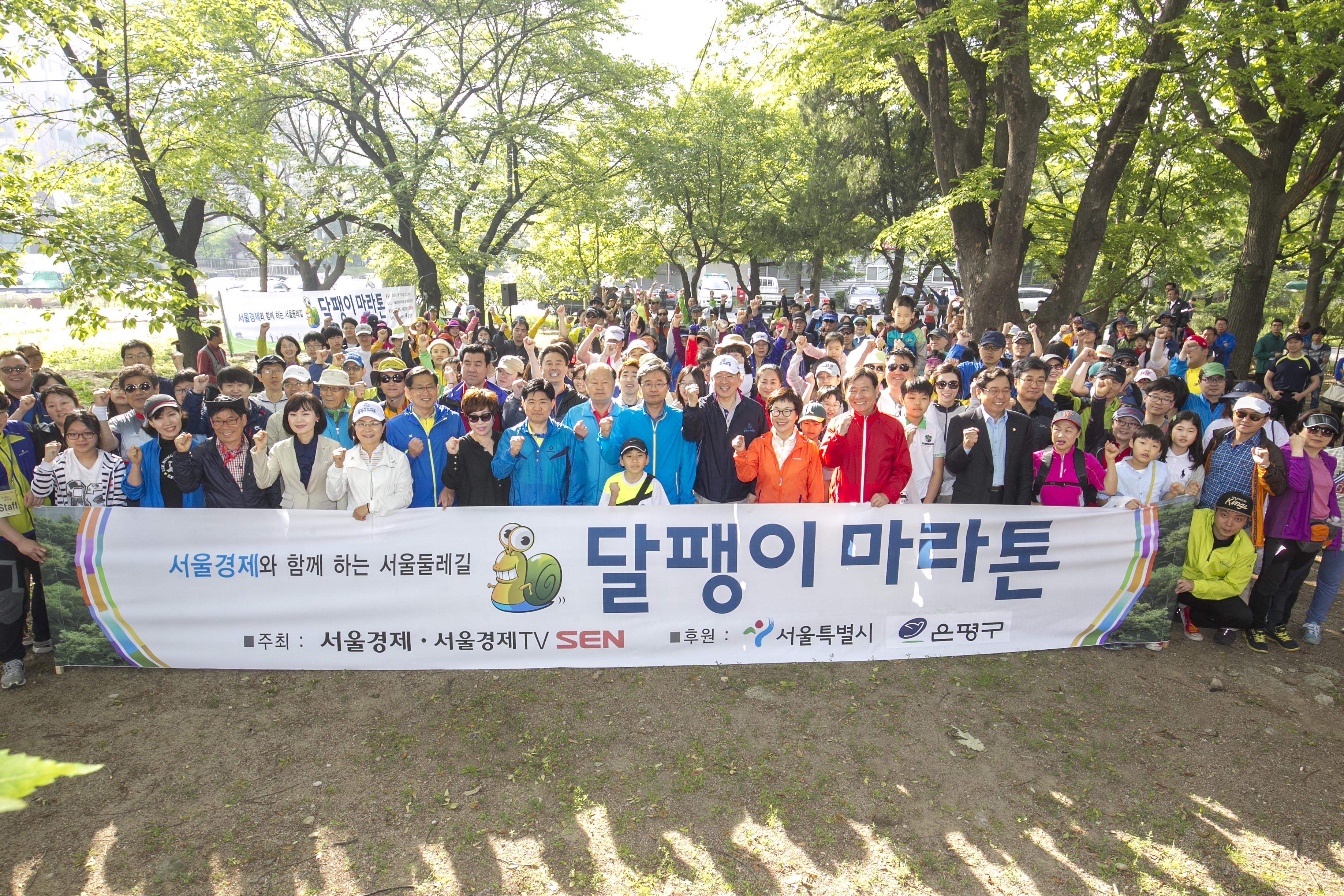 제3회 서울둘레길 달팽이 마라톤 대회 이미지