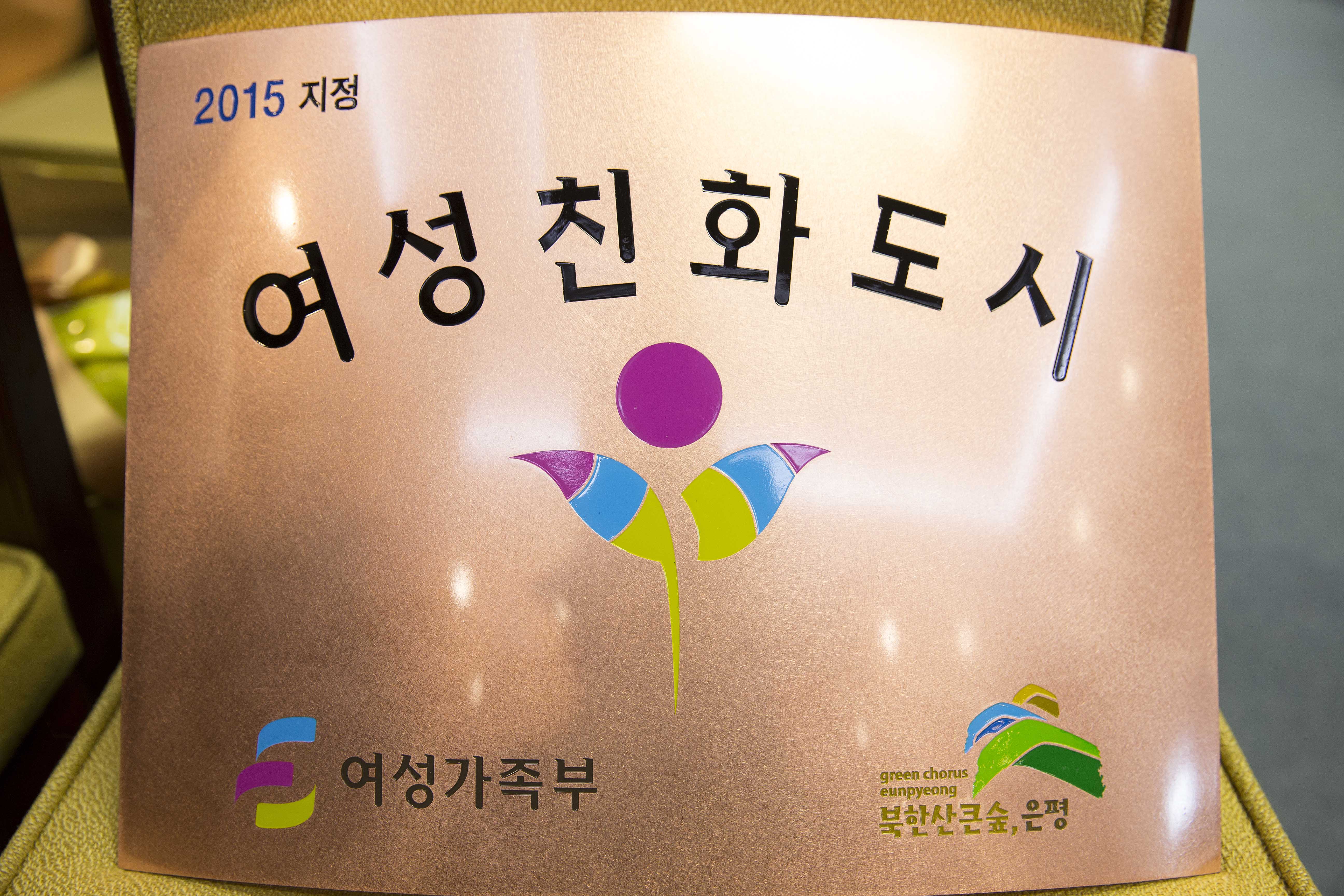 여성친화도시 협약식 이미지