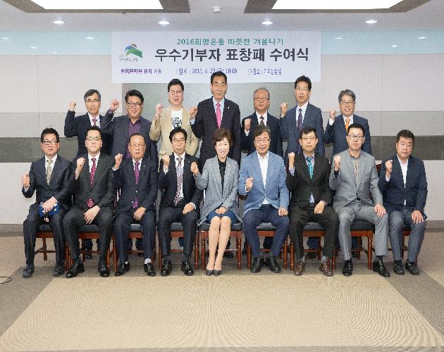 2016년 4월 22일 따뜻한 겨울나기 우수 기부자 표창패 수여식 이미지