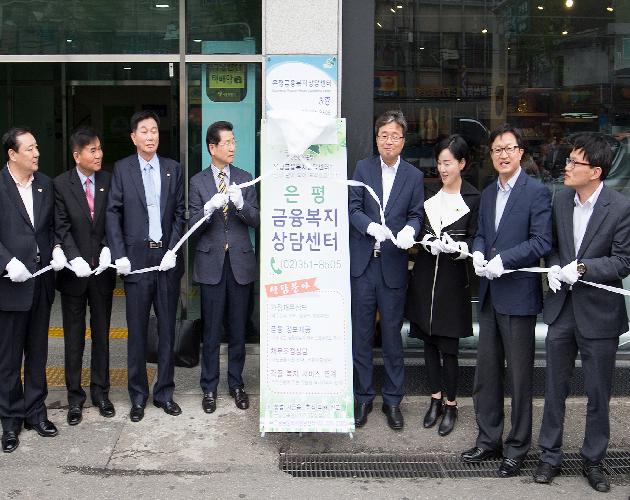 은평 금융복지상담센터 개소식 이미지