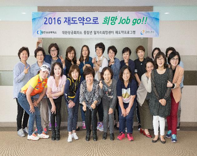 2016 재도약으로 희망 Job go 이미지