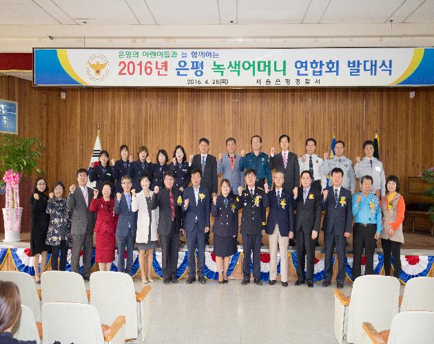 은평녹색어머니회 발대식 이미지