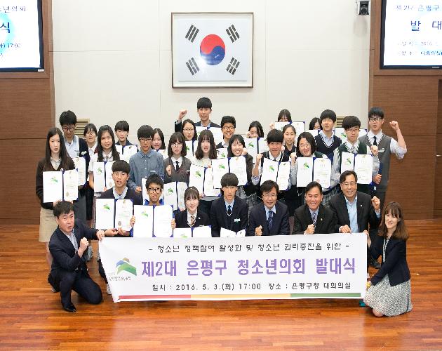 은평구 2대 청소년 의회 의원 위촉식 이미지