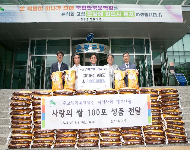굿모닝기룡건설(주) 지역사회 행복나눔 사랑의 쌀 100포 성품 전달식 이미지