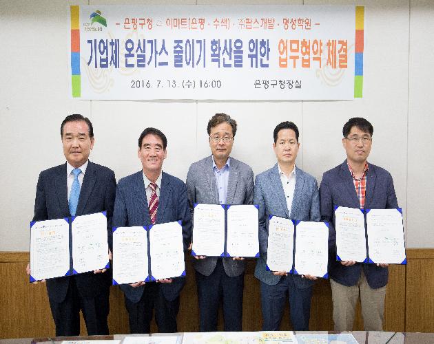 온실가스 줄이기 확산을 위한 업무협약식 이미지