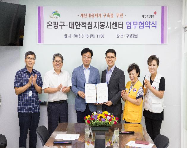 은평구 대한적십자봉사센터 업무협약식 이미지