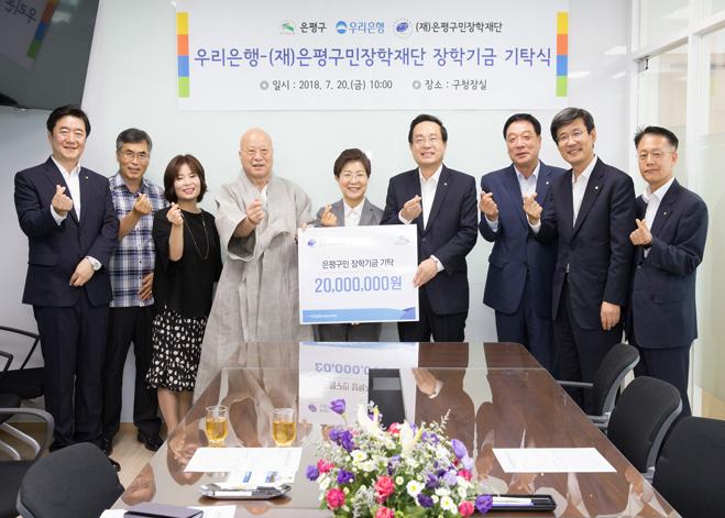 우리은행 장학기금 기탁식 이미지