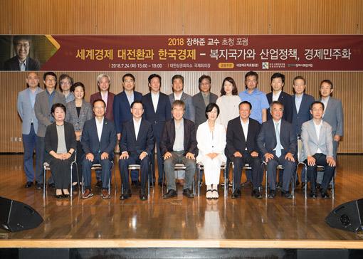 세계경제 대전환과 한국경제 포럼 이미지