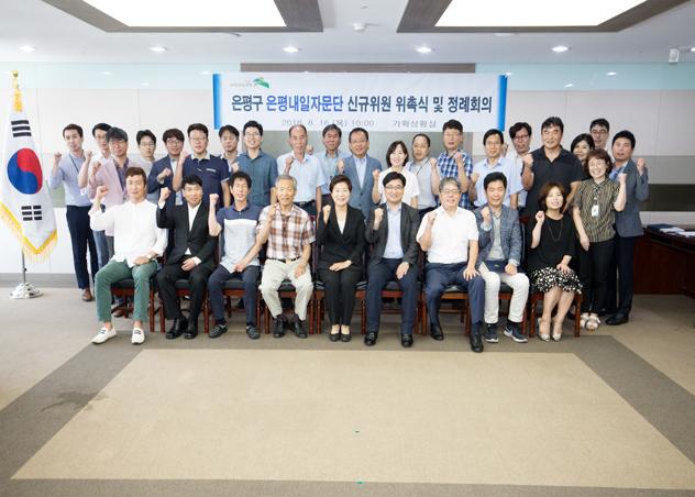 은평내일자문단 신규위촉식 및 정례회의  이미지