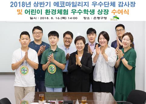 에코마일리지 및 퀴즈대회 우수자 상장 수여 이미지