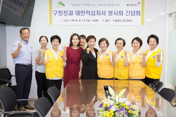 구청장과 대한적십자 봉사회 간담회_(자치안전과장) 이미지