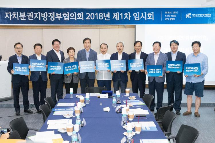 자치분권지방정부협의회 이미지