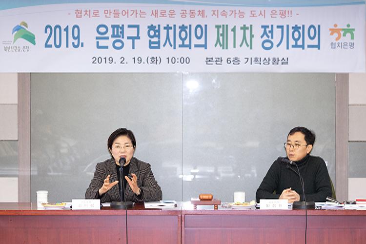 2019년 제1차 협치 정기회의 이미지