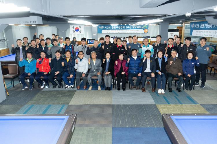 제2회 은평구청장배 3쿠션 당구대회 이미지