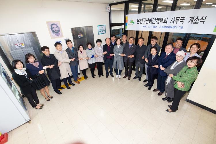 은평구장애인체육회 정기총회 및 사무국 개소식 이미지