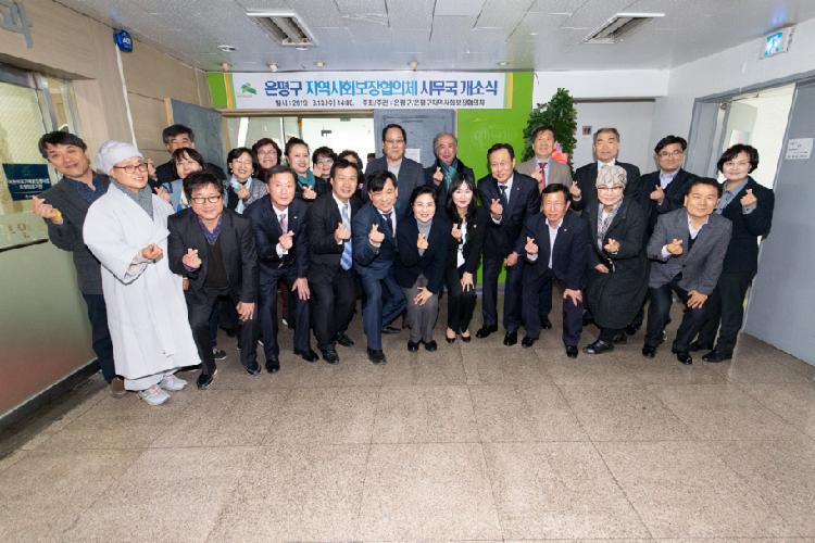 지역사회보장협의체 사무국 개소식 이미지