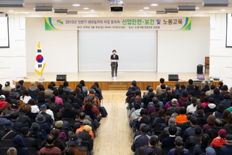 공공일자리 산업안전교육 이미지