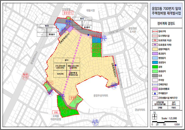 응암동 700번지 일대 주택정비형 재개발사업 정비계획 결정도