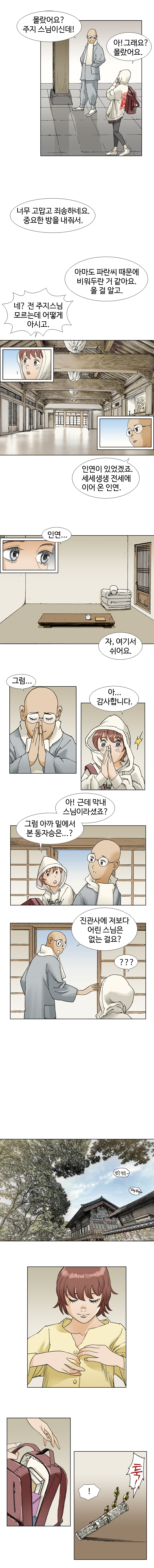 웹툰 백초월 1화-5